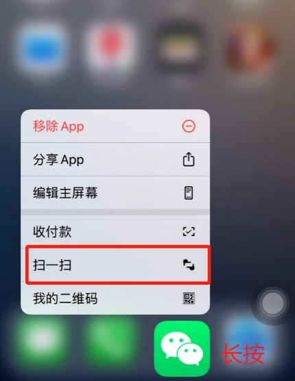 寻甸苹果手机维修分享iPhone 15如何快速打开扫一扫 