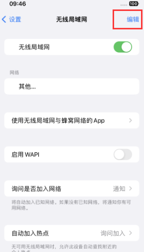 寻甸苹果Wifi维修分享iPhone怎么关闭公共网络WiFi自动连接 