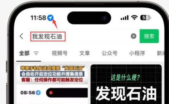 寻甸苹果客服中心分享iPhone 输入“发现石油”触发定位