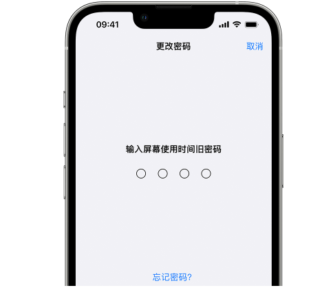 寻甸iPhone屏幕维修分享iPhone屏幕使用时间密码忘记了怎么办 