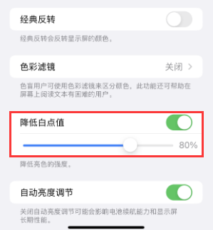 寻甸苹果电池维修分享iPhone省电巧妙设置降低白点值 