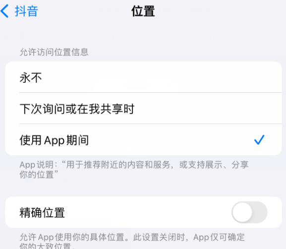 寻甸apple服务如何检查iPhone中哪些应用程序正在使用位置 