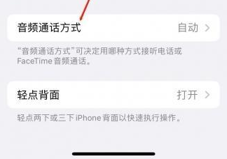 寻甸苹果蓝牙维修店分享iPhone设置蓝牙设备接听电话方法