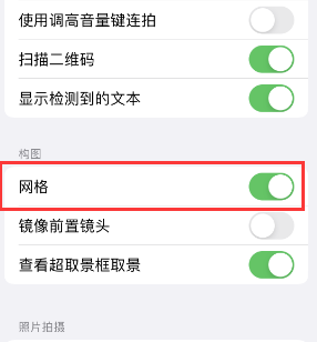 寻甸苹果手机维修网点分享iPhone如何开启九宫格构图功能 