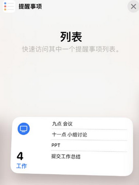 寻甸苹果14维修店分享iPhone14如何设置主屏幕显示多个不同类型提醒事项