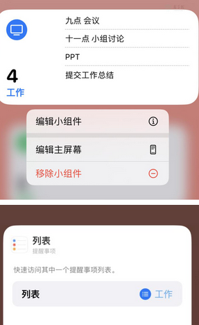 寻甸苹果14维修店分享iPhone14如何设置主屏幕显示多个不同类型提醒事项