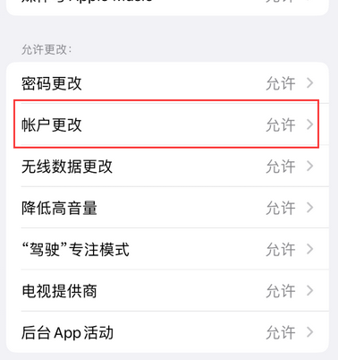 寻甸appleID维修服务iPhone设置中Apple ID显示为灰色无法使用