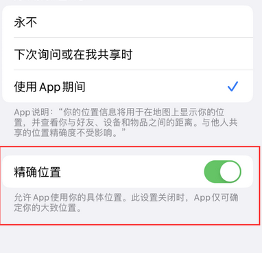 寻甸苹果服务中心分享iPhone查找应用定位不准确怎么办 