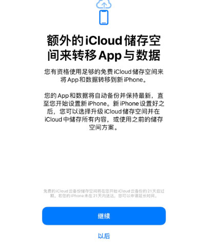 寻甸苹果14维修网点分享iPhone14如何增加iCloud临时免费空间