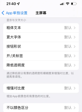 寻甸苹果14服务点分享iPhone14如何单独设置App