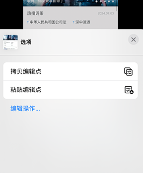 寻甸iPhone维修服务分享iPhone怎么批量修图 