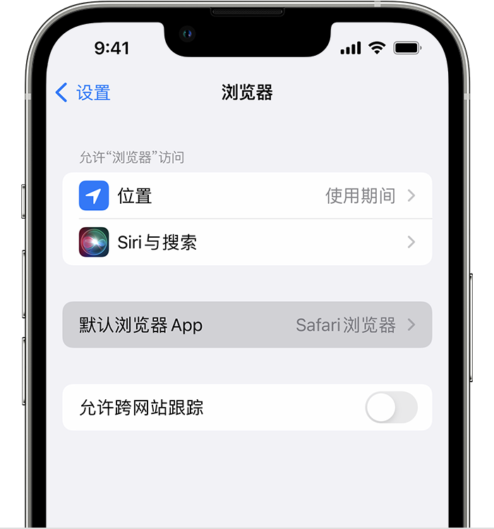 寻甸苹果维修服务分享如何在iPhone上设置默认浏览器 