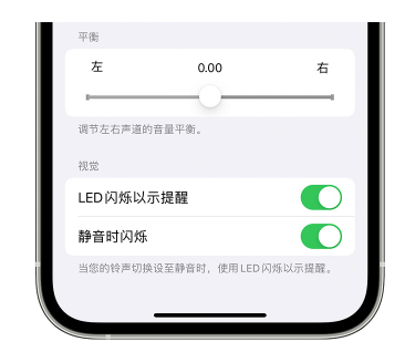 寻甸苹果14维修分享iPhone14静音时如何设置LED闪烁提示 