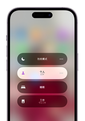 寻甸苹果14维修中心分享在iPhone14上定制个人专注模式 