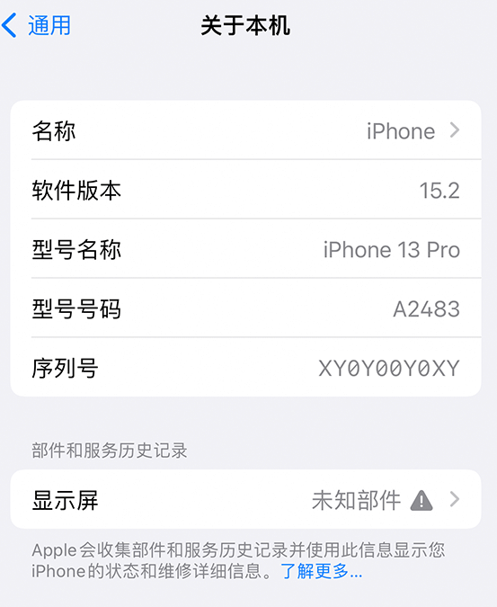 寻甸苹果14维修服务分享如何查看iPhone14系列部件维修历史记录 