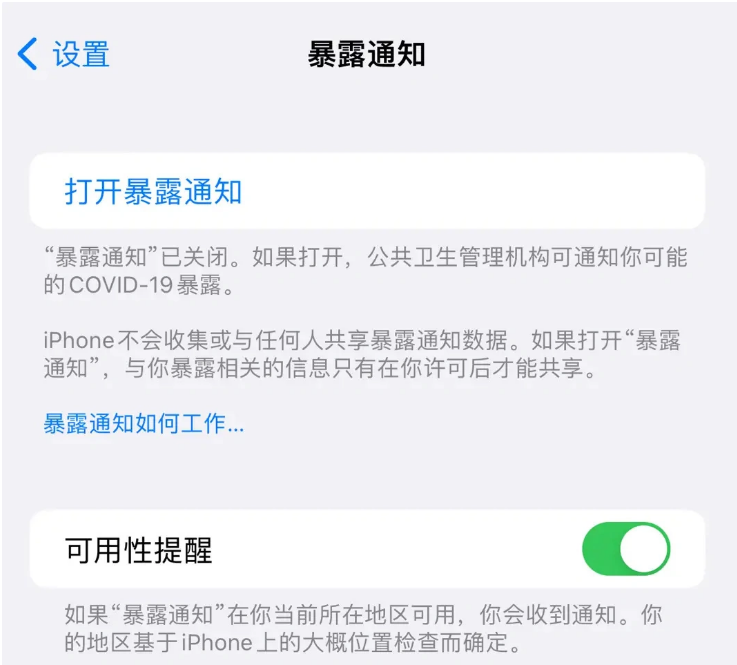 寻甸苹果指定维修服务分享iPhone关闭暴露通知操作方法 