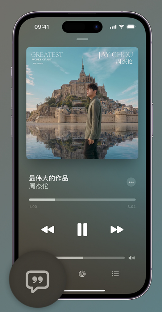 寻甸iphone维修分享如何在iPhone上使用Apple Music全新唱歌功能 