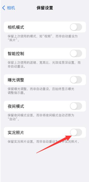 寻甸苹果维修网点分享iPhone14关闭实况照片操作方法 