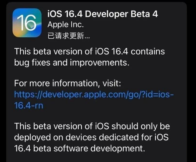 寻甸苹果维修网点分享iOS 16.4 beta 4更新内容及升级建议 