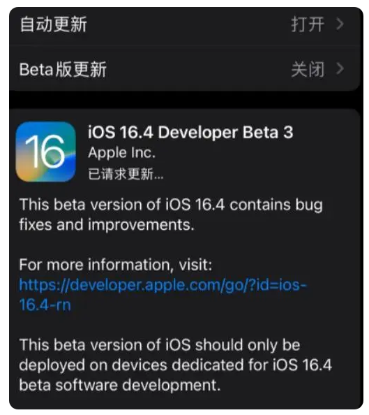 寻甸苹果手机维修分享：iOS16.4Beta3更新了什么内容？ 