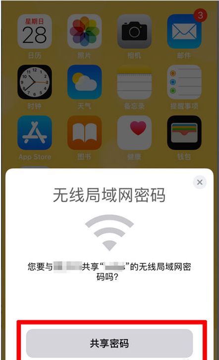 寻甸苹果手机维修分享：如何在iPhone14上共享WiFi密码？ 