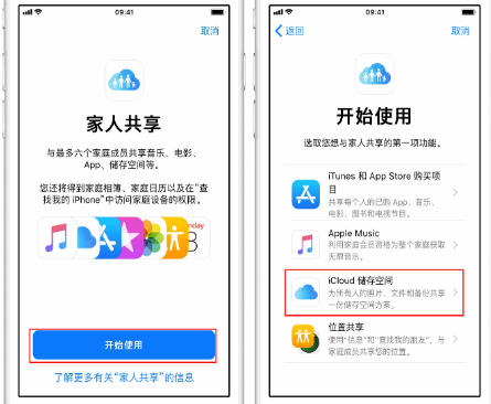 寻甸苹果14维修分享：iPhone14如何与家人共享iCloud储存空间？ 