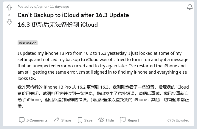 寻甸苹果手机维修分享iOS 16.3 升级后多项 iCloud 服务无法同步怎么办 