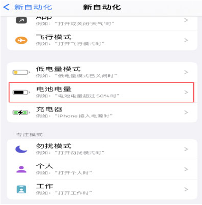 寻甸苹果手机维修分享iPhone 在需要时自动开启“低电量模式”的方法 