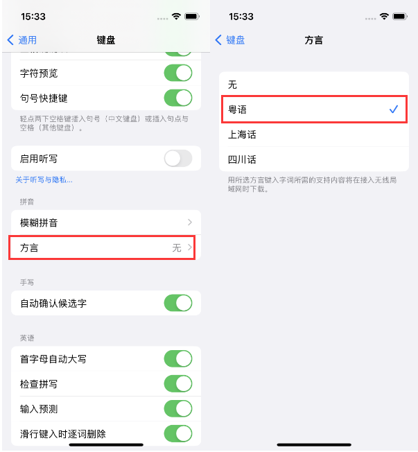 寻甸苹果14服务点分享iPhone 14plus设置键盘粤语方言的方法 