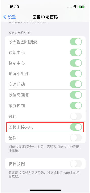 寻甸苹果14维修店分享iPhone14禁用锁定时回拨未接来电方法 