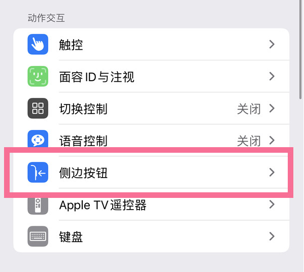 寻甸苹果14维修店分享iPhone14 Plus侧键双击下载功能关闭方法 