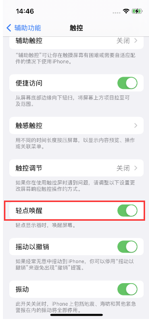 寻甸苹果14维修店分享iPhone 14双击屏幕不亮怎么办 