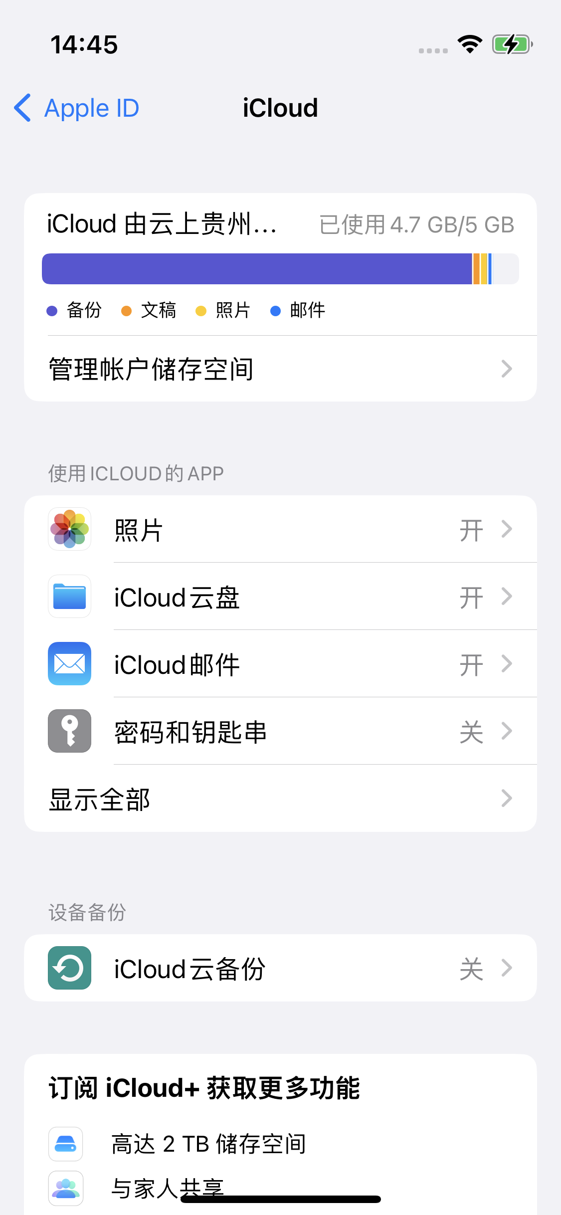 寻甸苹果14维修分享iPhone 14 开启iCloud钥匙串方法 