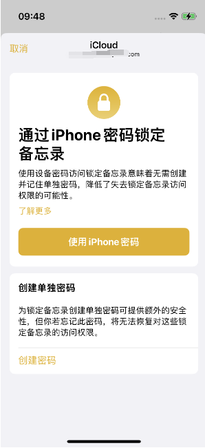 寻甸苹果14维修店分享iPhone 14备忘录加密方法教程 