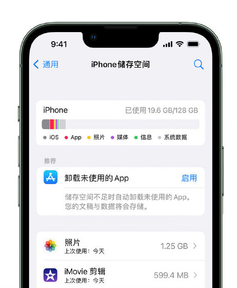 寻甸苹果14维修店分享管理 iPhone 14 机型储存空间的方法 