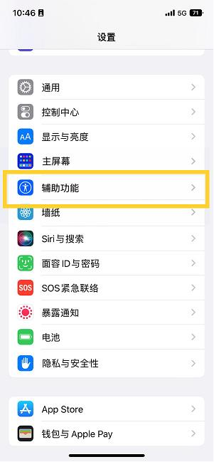 寻甸苹果14维修分享iPhone 14设置单手模式方法教程 