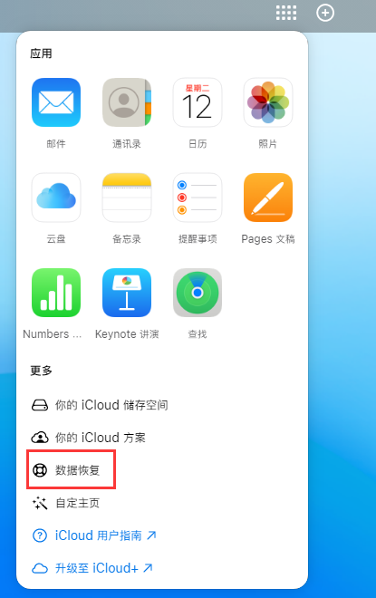 寻甸苹果手机维修分享iPhone 小技巧：通过苹果 iCloud 官网恢复已删除的文件 