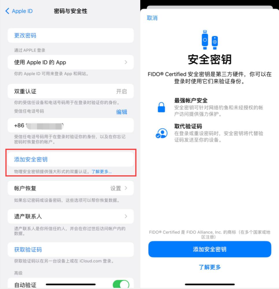 寻甸苹果服务网点分享物理安全密钥有什么用？iOS 16.3新增支持物理安全密钥会更安全吗？ 