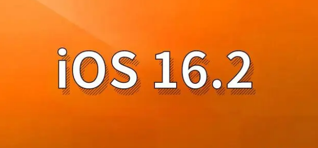 寻甸苹果手机维修分享哪些机型建议升级到iOS 16.2版本 