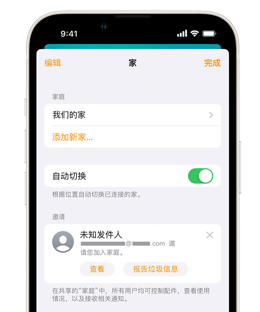 寻甸苹果手机维修分享iPhone 小技巧：在“家庭”应用中删除和举报垃圾邀请 