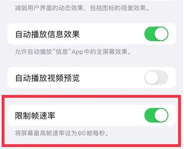 寻甸苹果13维修分享iPhone13 Pro高刷是否可以手动控制 