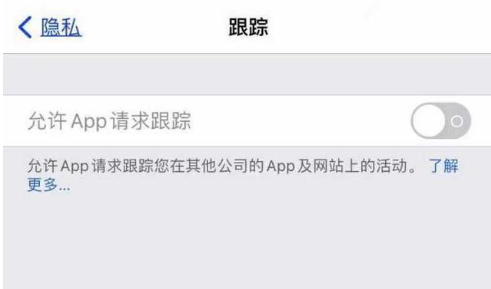 寻甸苹果13维修分享使用iPhone13时如何保护自己的隐私 