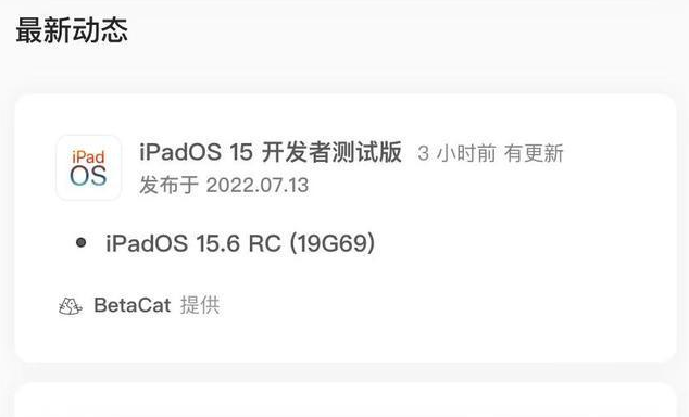 寻甸苹果手机维修分享苹果iOS 15.6 RC版更新建议 