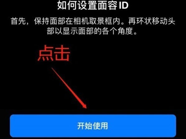 寻甸苹果13维修分享iPhone 13可以录入几个面容ID 