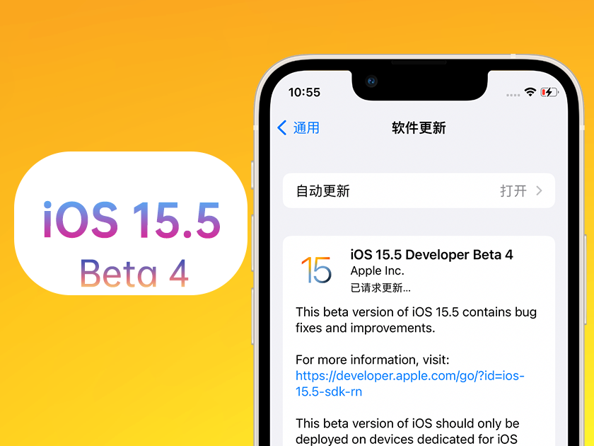 寻甸苹果手机维修分享iOS 15.5 Beta4优缺点汇总 