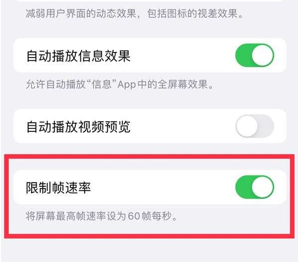 寻甸苹果13维修分享iPhone13 Pro高刷设置方法 