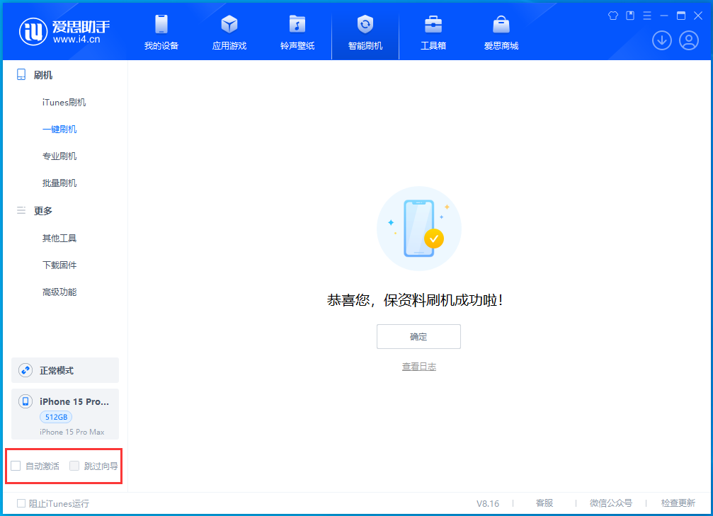 寻甸苹果手机维修分享iOS 17.3正式版一键刷机教程 