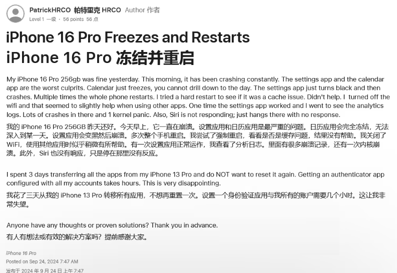 寻甸苹果16维修分享iPhone 16 Pro / Max 用户遇随机卡死 / 重启问题 