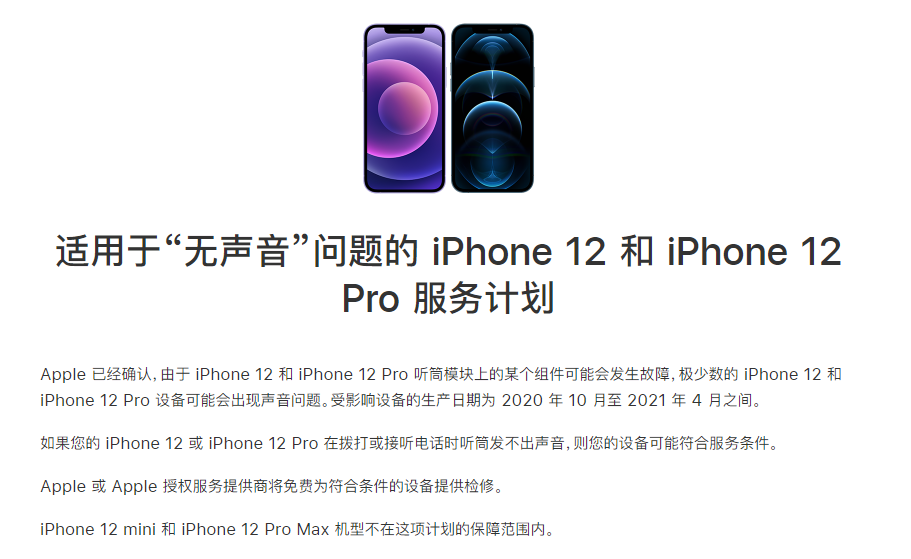 寻甸苹果手机维修分享iPhone 12/Pro 拨打或接听电话时无声音怎么办 