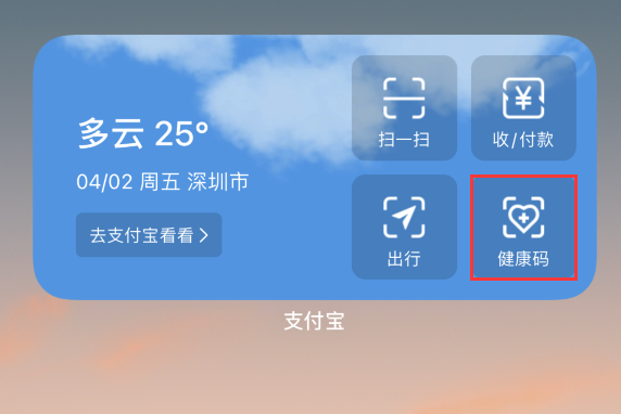 寻甸苹果手机维修分享如何在 iPhone 12 上快速调出健康码 